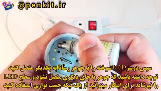 تعمیر لامپ کم مصرف LED با جوهر رسانا و قلم رسانا conductive pen