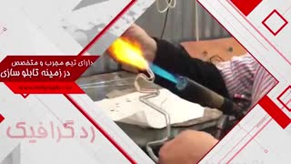 سازنده تابلو چلینیوم در امام حسین