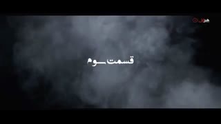 دانلود  قسمت سوم سریال ملکه گدایان