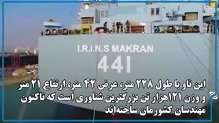 مکران، اقتدار نظامی ارتش ایران در اقیانوسها