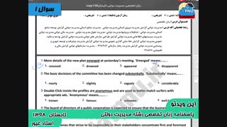 ویدیو حل تشریحی سوالات امتحان درس زبان تخصصی