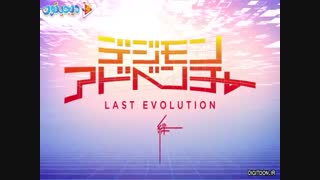 ماجراجویی دیجیمون: آخرین ارتقا - دوبله فارسی - Digimon Adventure: Last Evolution Kizuna