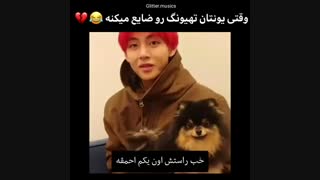 یونتان و تهیونگ