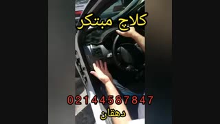 نرم کننده کلاچ 206 رانا 207 تندر90 تیبا نرم کردن کلاج ساینا سمند پارس آقای مبتکر