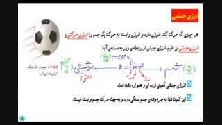 انرژی جنبشی