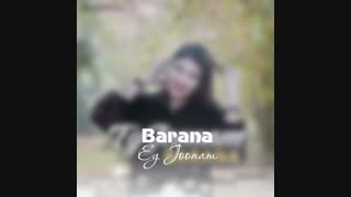 دانلود آهنگ بارانا ای جونم