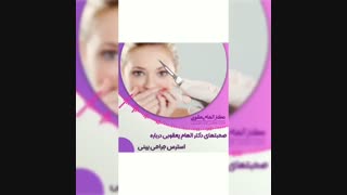 استرس جراحی بینی