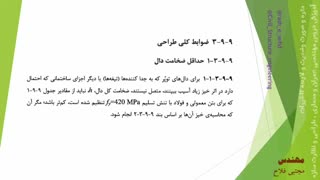 ضخامت دالهای یکطرفه در مبحث نهم مقررات ملی ساختمان ویرایش 1399