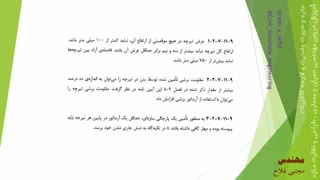 تیرچه بتنی  در مبحث نهم مقررات ملی ساختمان ویرایش 1399