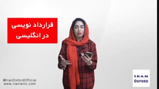 معرفی دوره انگلیسی بازرگانی ایران آکسفورد
