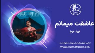 دانلود آهنگ فرزاد فرخ عاشقت میمانم Farzad Farokh Asheghat Mimanam
