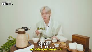 ویدیو آپدیت یوتیوب بکهیون New Year’s tea ceremony ASMR به تاریخ 210113 همراه با زیرنویس فارسی چسبیده