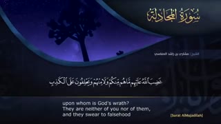 ترتیل سوره مبارکه مجادله با صدای مشاری العفاسی با زیر نویس انگلیسی - surat almojadelah
