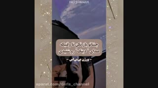 چشماتو ببند و تا وقتی ک صدای دینگ رو نشنیدی چشاتو باز نکن