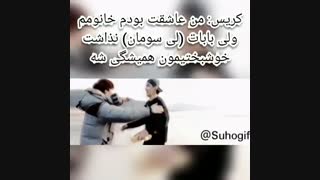 جدایی کریس از سوهو به دلیل دخالت پدرزن _ اکسو