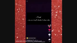 تصور کن داری گریه میکنی و مکنه لاین ...