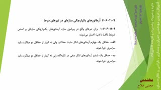 آرماتورهای یکپارچگی سازه ای در تیرها در مبحث نهم مقررات ملی ساختمان ویرایش 1399