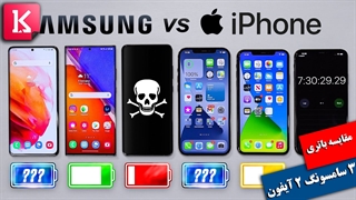 مقایسه باتری S21 Ultra با Note 20 Ultra، S20 Ultra، iPhone 12 Pro Max و iPhone 11 Pro Max