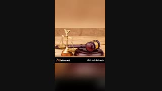 بهترین وکیل برای دادگاه