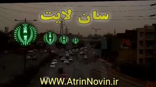 جذاب ترین  المان نوری ستاره 32 پر (سان لایت- خورشید نما)