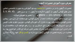 آموزش تعمیرات گوشی موبایل :: تعمیر آیفون  | تعمیر آیفون5 | تعمیر سامسونگ | تعمیر ال جی