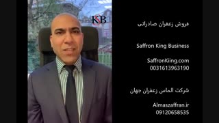 عمده فروشی زعفران در اروپا