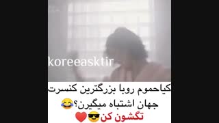جررر بزرگترین کنسرت جهانن...