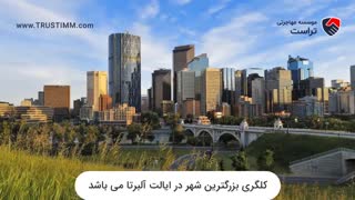 آلبرتا ؛ ده شهر برتر برای زندگی در آلبرتا