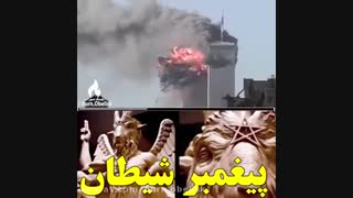 پیغمبرشیطان