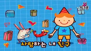 생일축하합니다