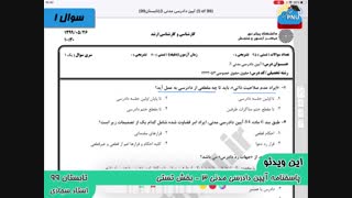 ویدیو حل تشریحی سوالات امتحان درس آیین دادرسی مدنی 3