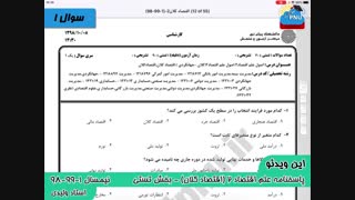 ویدیو حل تشریحی سوالات امتحان درس اصول علم اقتصاد 2