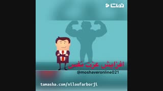 عزت نفس چیست؟