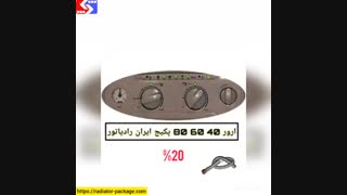 ارور 40 60 80 در پکیج های آنالوگ ایران رادیاتور نمایندگی فروش تعمیرات پکیج ایران رادیاتور بوتان در شیراز