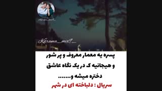 سریال کره ای دلباخته درشهر