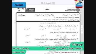 ویدیو حل تشریحی سوالات امتحان درس فیزیک عمومی 2