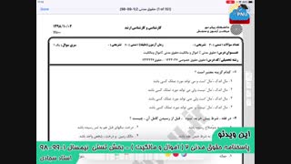 ویدیو حل تشریحی سوالات امتحان درس حقوق مدنی2