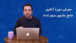 معرفی دوره آنلاین جامع جادوی سئو 2021
