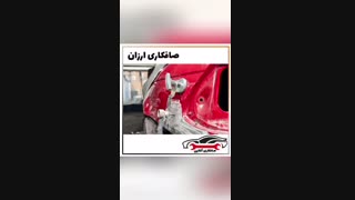 صافکاری ارزان