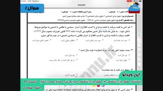 ویدیو حل تشریحی سوالات امتحان درس حقوق جزای اختصاصی 3