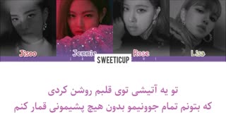 آهنگ Forever Young بلک پینک Blackpink با زیرنویس فارسی چسبیده+ کد رنگی-720p