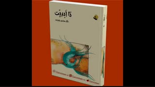 رمان تا ابدیت در نشر رهی به چاپ رسید.