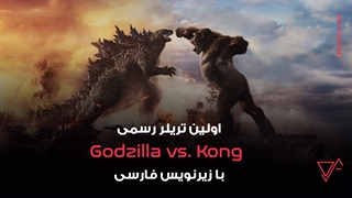 اولین تریلر رسمی Godzilla vs. Kong منتشر شد ؛ با زیرنویس فارسی تماشا کنید