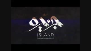 دانلود سریال جزیره سیروس مقدم کامل و رایگان