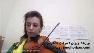 تکنوازی ویولن - یکی از آهنگهای زیبای سریال عشق اجاره ای
