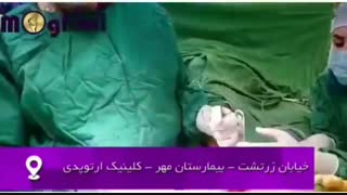 فیلم واقعی عمل جراحی شکستگی خرد شده پاشنه پا