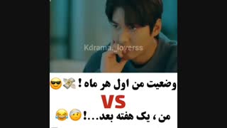 سریال کره ای « وضعیت من اول هر ماه »