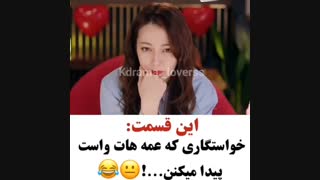 سریال کره ای « خواستگار هایی که عمه هات برات پیدا میکنن »
