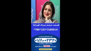 قسمت ششم قورباغه (سریال) (کامل) | قورباغه قسمت 6 | HD