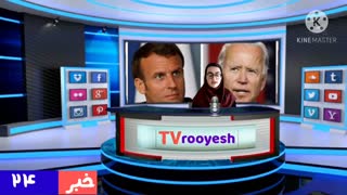 خبر۲۴رادیو تلویزیون رویش، تهیه کننده الهام لطیفی، کارگردان امجدزمانی